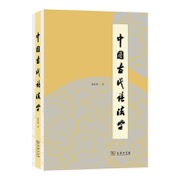 中国古代语法学 - 孙良明