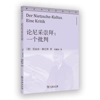 论尼采崇拜