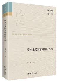 书籍 资本主义国家制度的兴起的封面