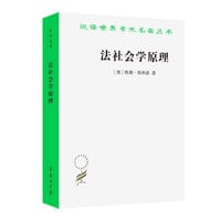 法社会学原理