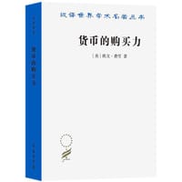 货币的购买力