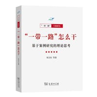 书籍 “一带一路”怎么干的封面