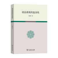 书籍 语法系统的复杂性的封面