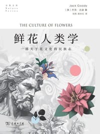 书籍 鲜花人类学的封面
