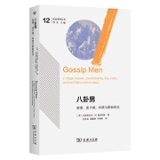 八卦男