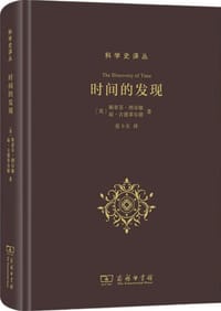 时间的发现