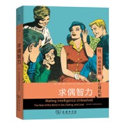 求偶智力 - [美] 格伦·格赫尔, [美] 斯科特·巴里·考夫曼