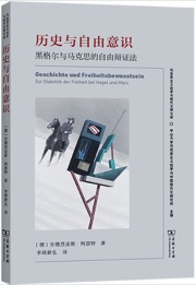 历史与自由意识