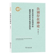 告别存在神论