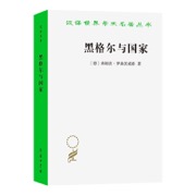 黑格尔与国家