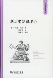 新历史知识理论