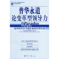 普华永道论变革型领导力