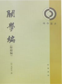 关学编 - 冯从吾