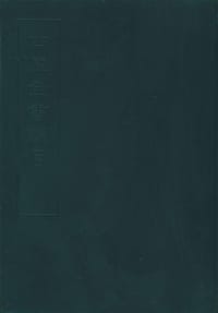 书籍 四库全书总目的封面