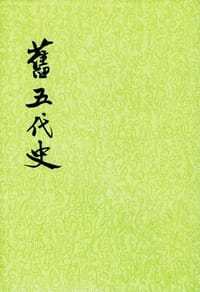 书籍 旧五代史（全六册）的封面