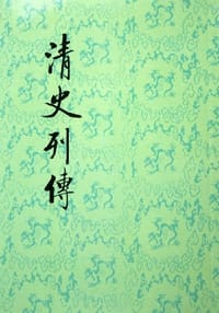 书籍 清史列传的封面