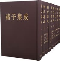诸子集成（全八册）