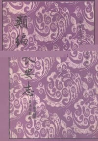 书籍 类编长安志 明代内阁制度史的封面