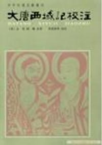 书籍 大唐西域记校注的封面