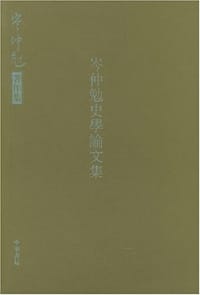 书籍 岑仲勉史学论文集的封面