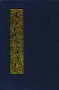 先秦漢魏晉南北朝詩（全三冊） - 逯欽立 輯校