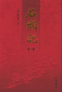 书籍 石头记的封面