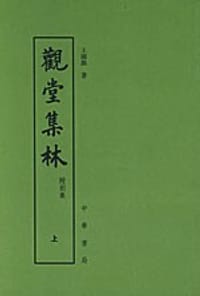 书籍 观堂集林（附别集）（全二卷）的封面