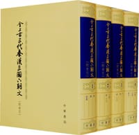 全上古三代秦汉三国六朝文 - (清)严可均 辑