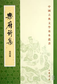 书籍 樂府詩集（全四冊）的封面