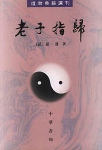 老子指归 - 严遵
