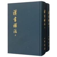 书籍 汉书补注的封面