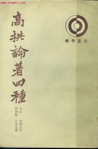 书籍 高拱论著四种的封面