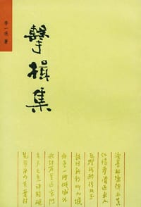 书籍 击楫集的封面