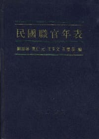民国职官年表 - 刘寿林