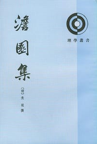 书籍 澹园集(上.下)的封面