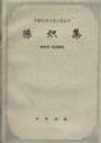 陈炽集
