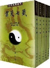 雲笈七籤（全五冊） - [宋] 張君房 編