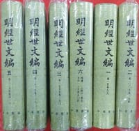 明经世文编(1-6) - (明)陈子龙 辑