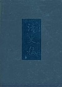 清史稿（全四册）