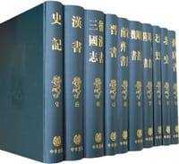 二十四史缩印本(1-20册) - 本社
