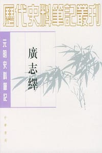 廣志繹 - [明] 王士性