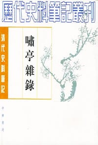 啸亭杂录 - 昭梿