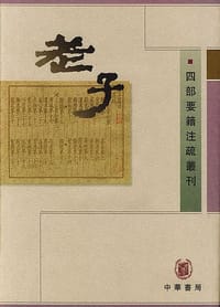 老子(全二册)