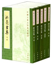 洪亮吉集（全五冊） - 清)洪亮吉