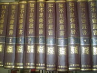 知不足斋丛书（全十册）