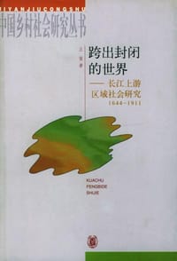 书籍 跨出封闭的世界的封面