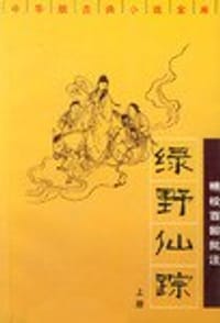 书籍 绿野仙踪（上下）的封面