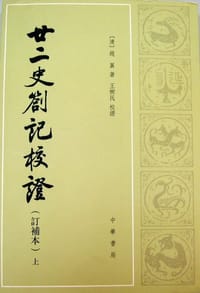 书籍 廿二史札记校证（上下册）的封面