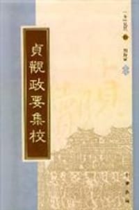 书籍 贞观政要集校的封面