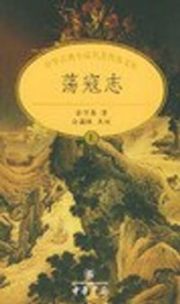 荡寇志